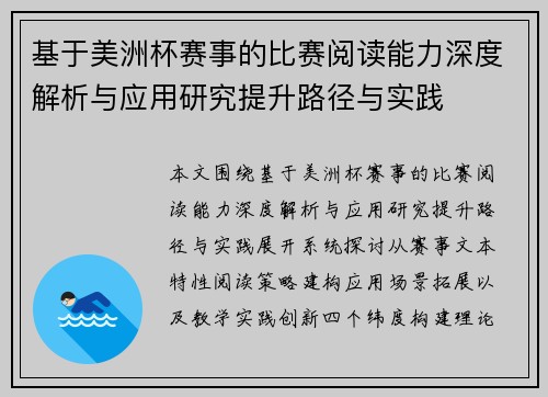 基于美洲杯赛事的比赛阅读能力深度解析与应用研究提升路径与实践 基于美洲杯赛事的比赛阅读能力深度解析与应用研究提升路径与实践