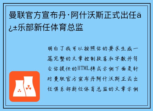 曼联官方宣布丹·阿什沃斯正式出任俱乐部新任体育总监 曼联官方宣布丹·阿什沃斯正式出任俱乐部新任体育总监