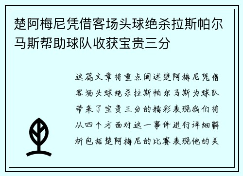 楚阿梅尼凭借客场头球绝杀拉斯帕尔马斯帮助球队收获宝贵三分